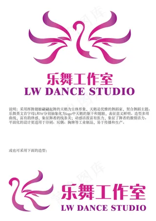 乐舞舞蹈工作室天鹅桃红色logo设计