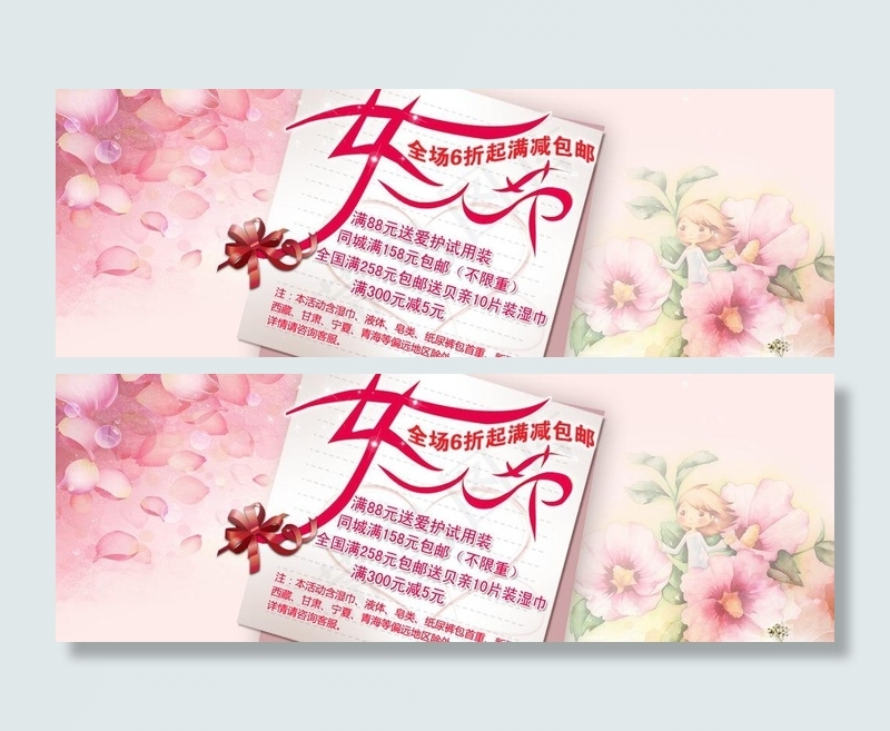 女人节图片psd模版下载