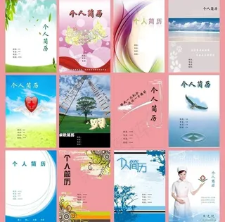 个人简历封面 简历封面 （部分图 片合层）图片