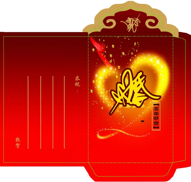 结婚红包海报psd模版下载