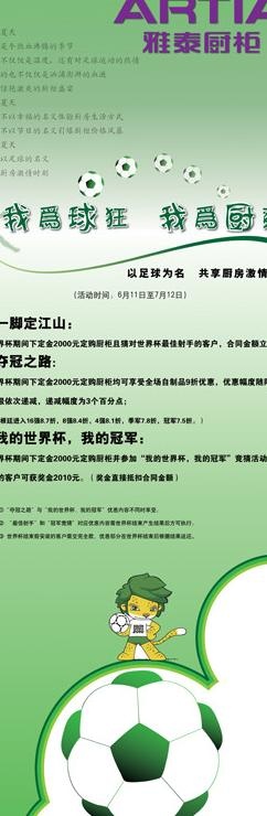 雅泰橱柜海报图片ai矢量模版下载