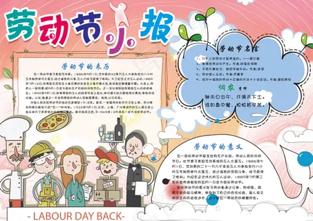可爱卡通劳动节学生电子小报模板