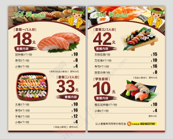 寿司外卖卡cdr矢量模版下载