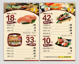 寿司外卖卡