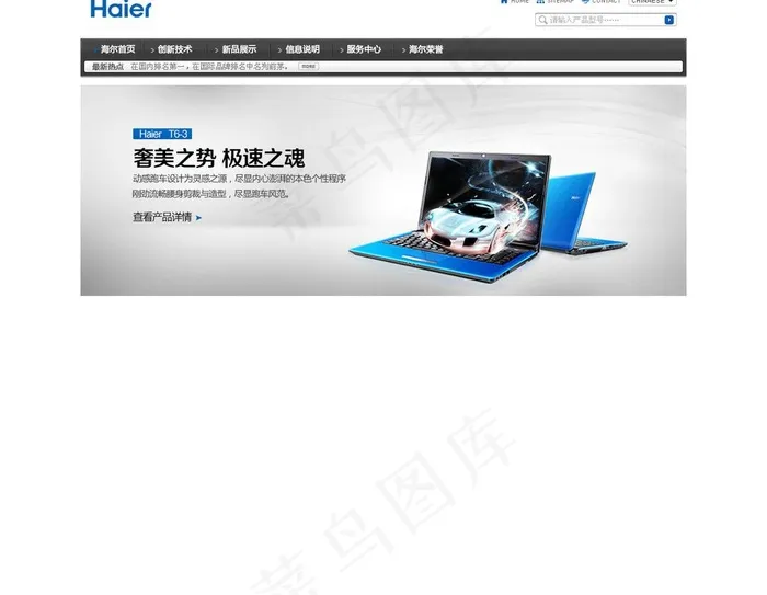 海尔图片psd模版下载
