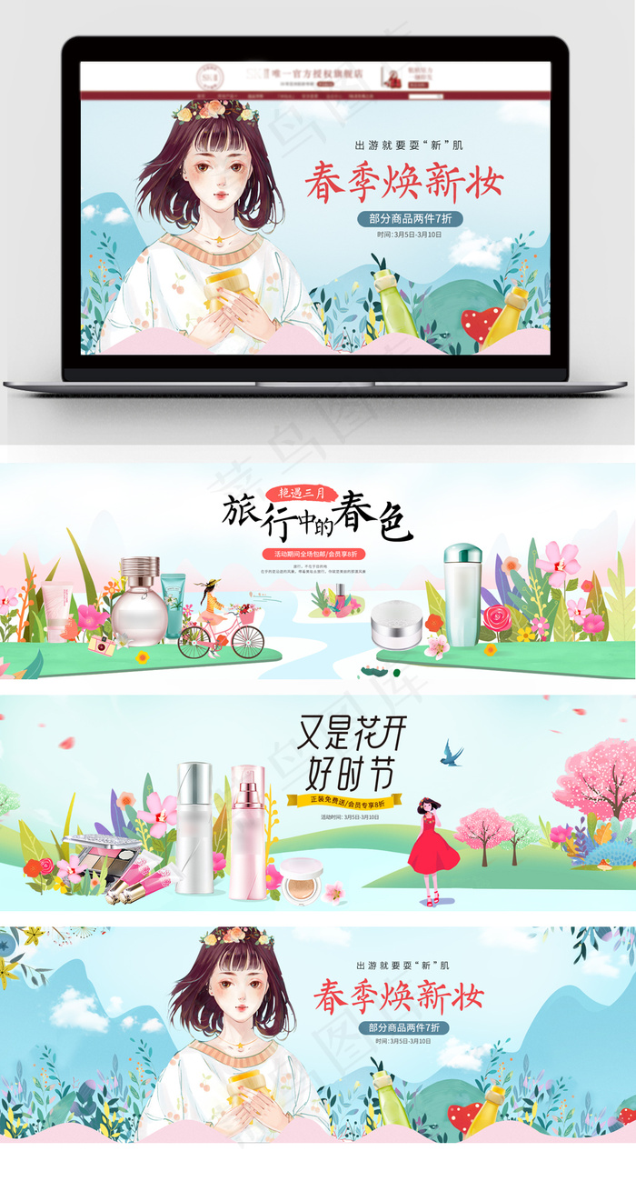 天猫化妆品春上新促销海报模版