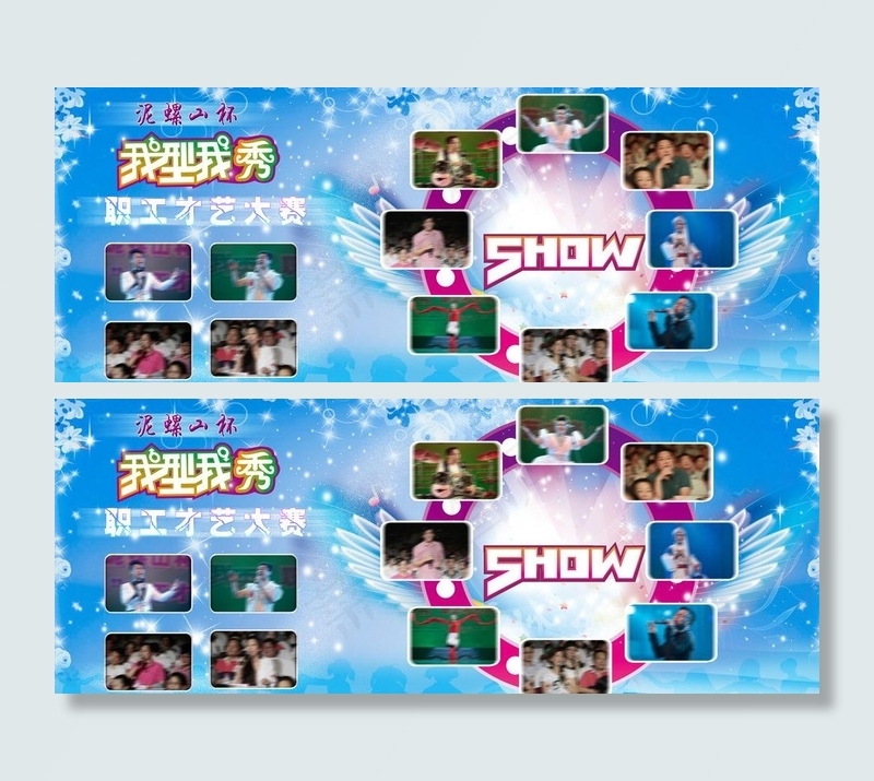 我型我秀展图片(6406X2835(DPI:72))psd模版下载