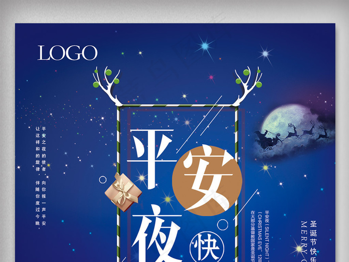 创意简约蓝色平安夜海报设计