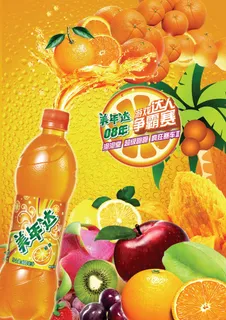 美年达橙汁饮料广告PSD分层