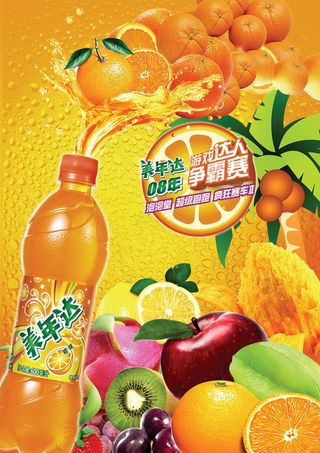 美年达橙汁饮料广告PSD分层