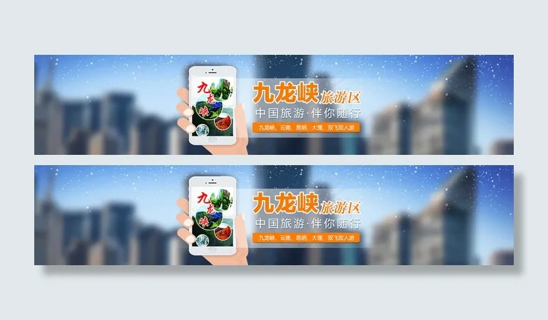 创新旅游广告设计banner设计网...psd模版下载
