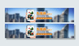 创新旅游广告设计banner设计网...