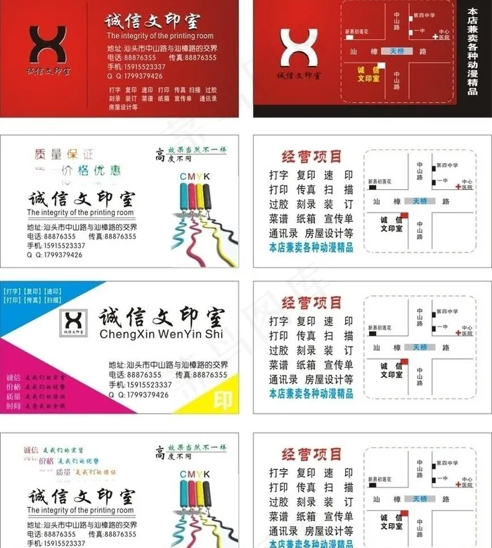 复印店名片设计图片