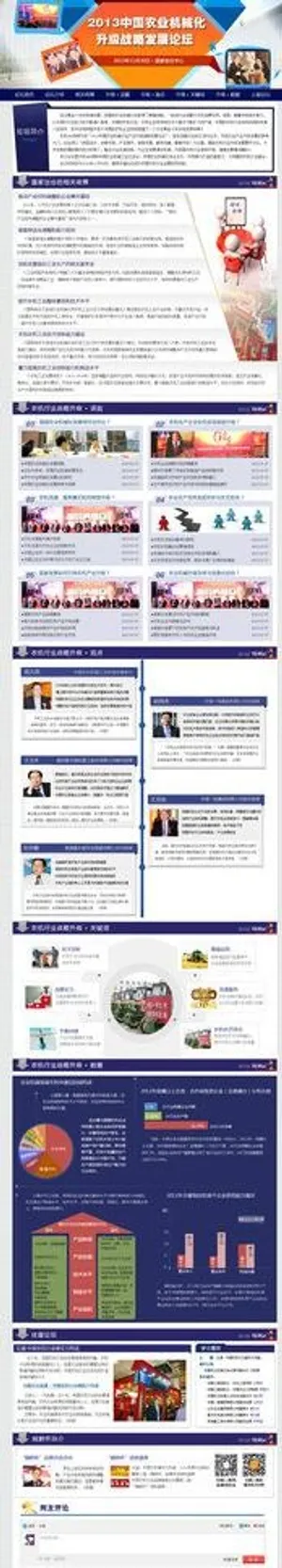 农业论坛专题蓝色版图片