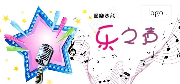 儿童歌唱比赛背景板