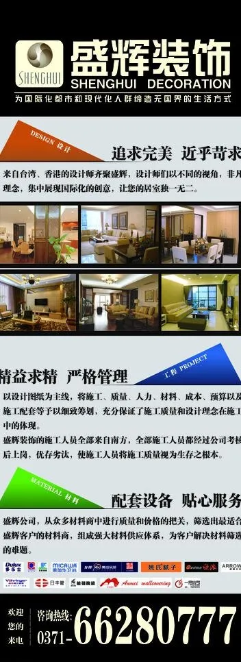 装饰公司宣传易拉宝图片(4724X11811(DPI:150))psd模版下载