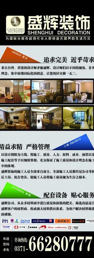 装饰公司宣传易拉宝图片