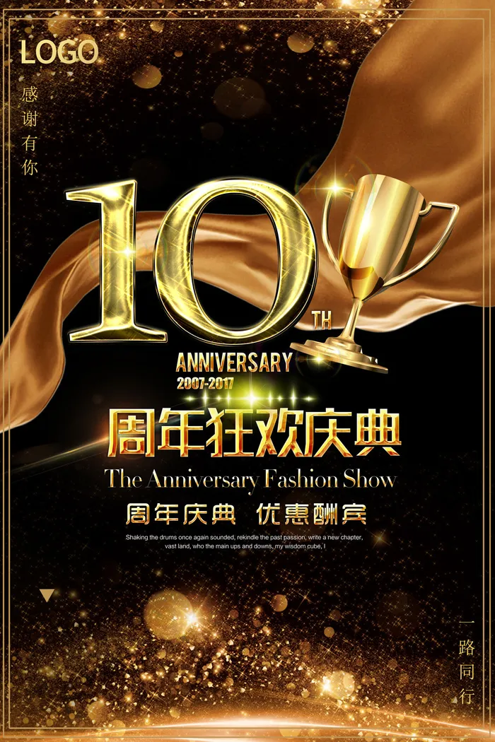大气10周年店庆活动降价促销海报