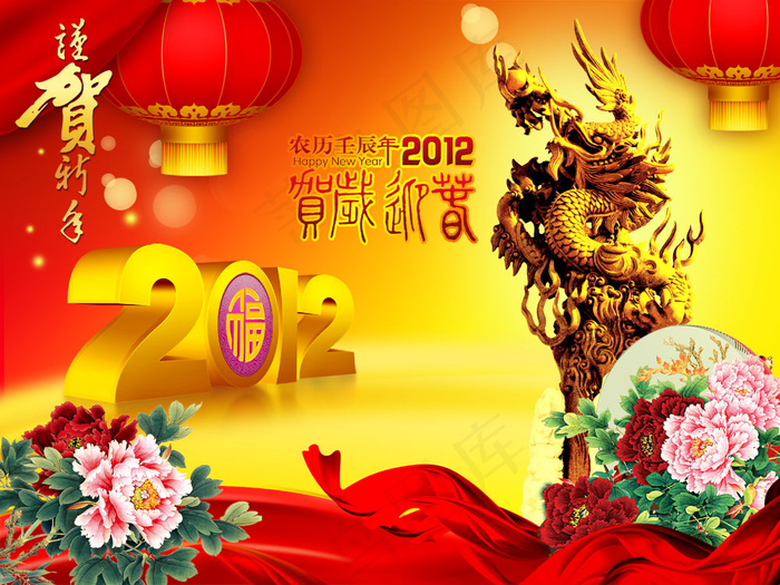 2012龙年春节贺岁新春PSD图(4725X3543(DPI:300))psd模版下载