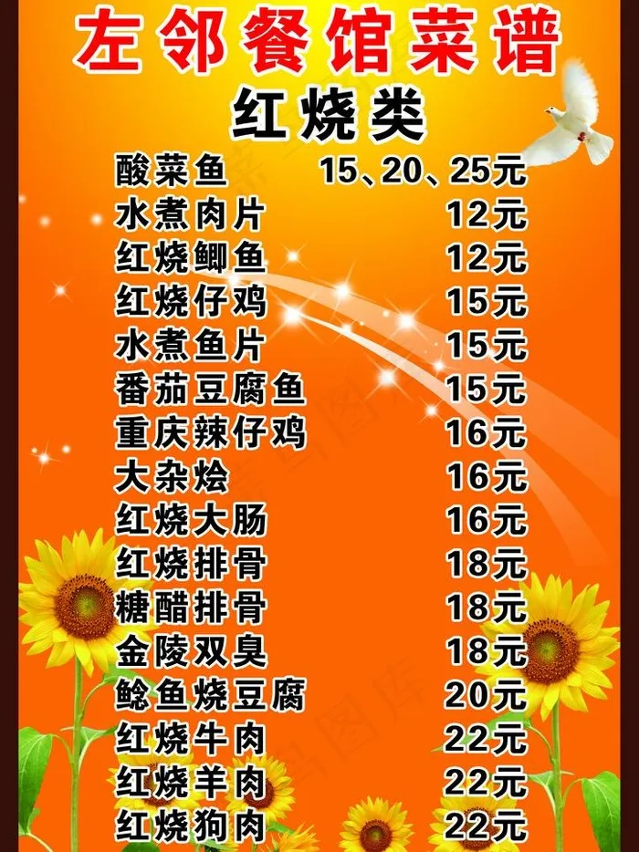 菜单图片psd模版下载