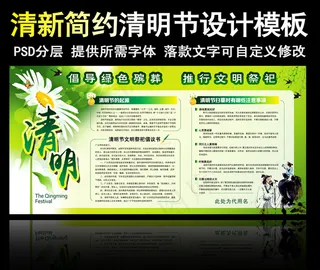 清明节设计模板