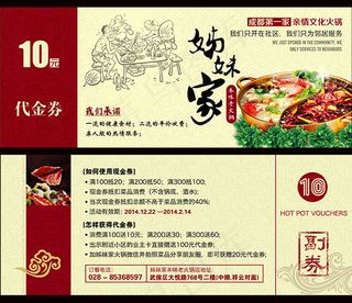 中国风酒店代金券