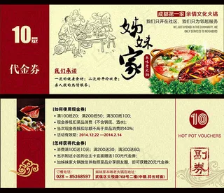 中国风酒店代金券