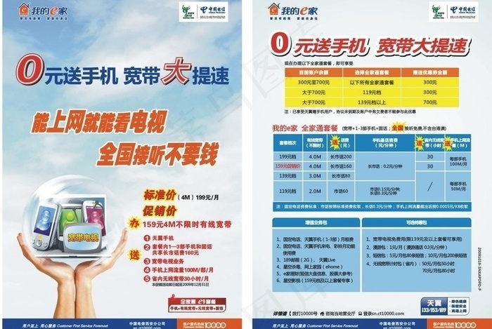 我的e家单页图片cdr矢量模版下载