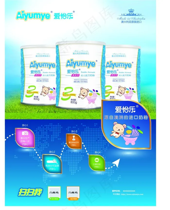 爱怡乐奶粉宣传海报ai矢量模版下载