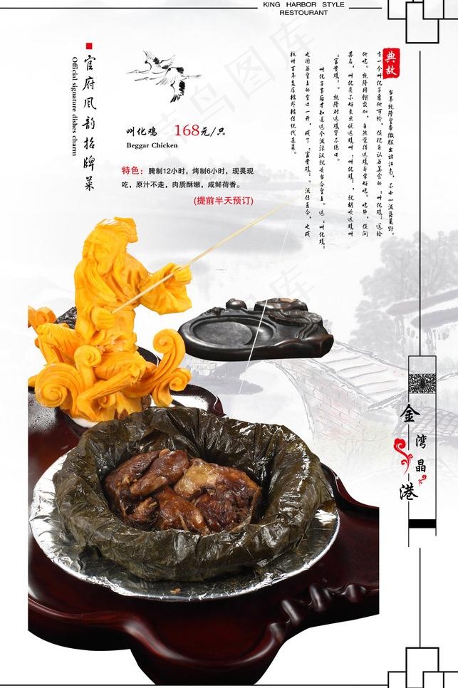 菜谱图片psd模版下载
