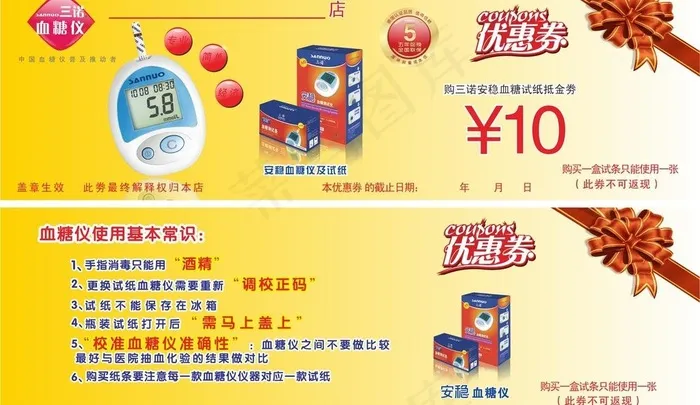 测量仪优惠券图片cdr矢量模版下载