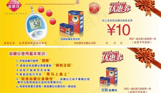 测量仪优惠券图片