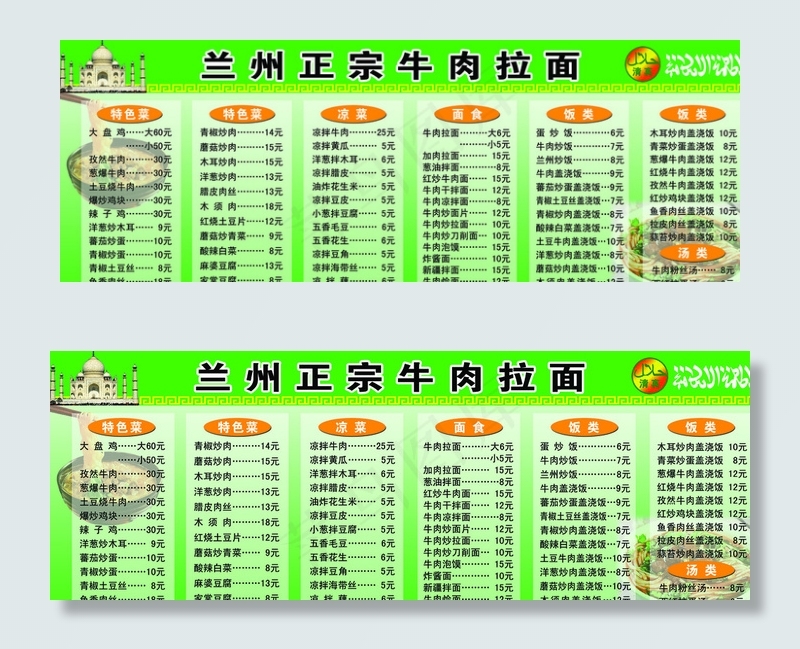 兰州拉面图片(7873X2953(DPI:50))psd模版下载