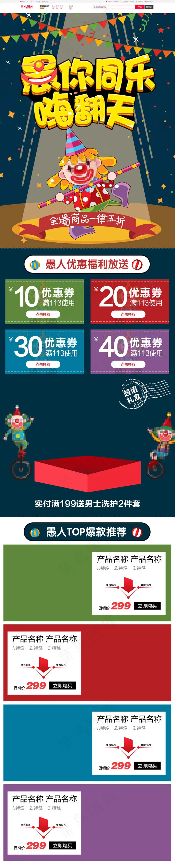 卡通动漫愚人节淘宝手机端首页psd模版下载