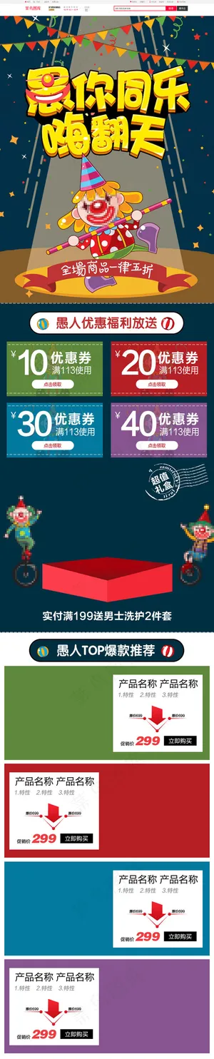 卡通动漫愚人节淘宝手机端首页