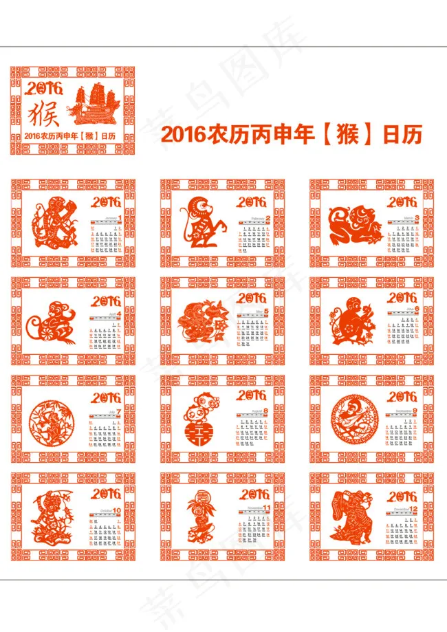 2016日历2016台历2016月...cdr矢量模版下载