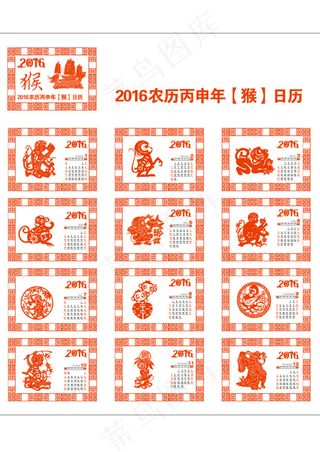 2016日历2016台历2016月...