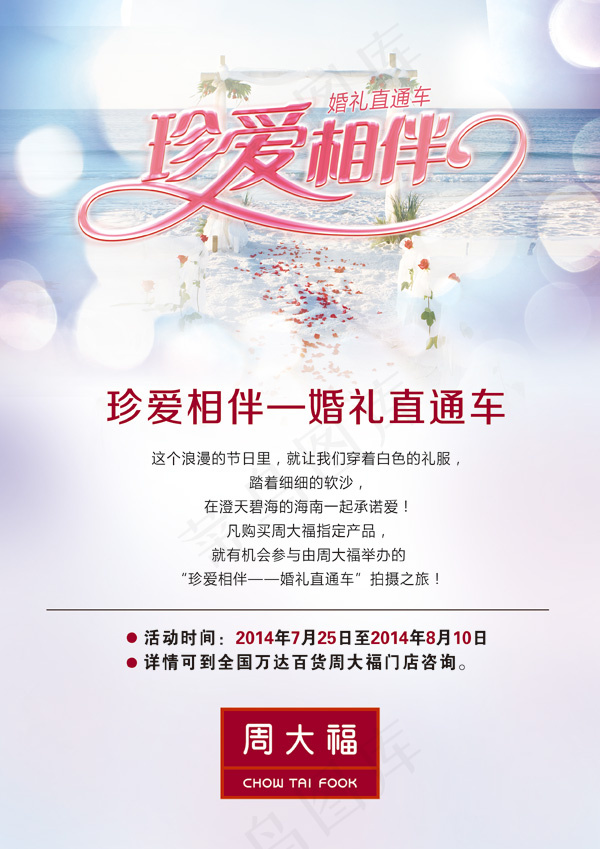 婚礼直通车海报(2480X3508(DPI:300))psd模版下载