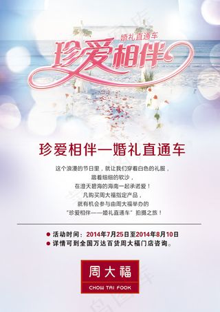 婚礼直通车海报