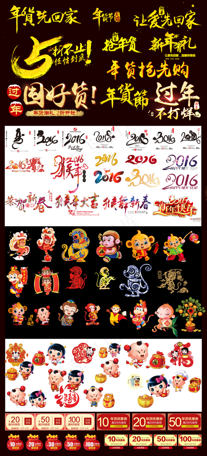 淘宝天猫年货节首页海报素材PSD模...