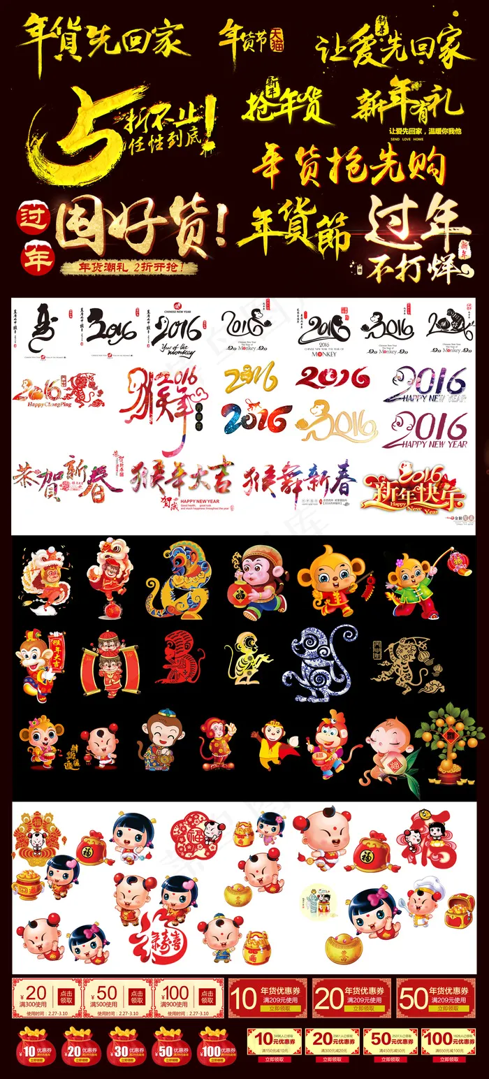 淘宝天猫年货节首页海报素材PSD模...
