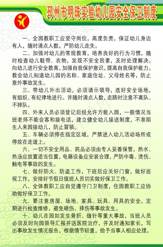 校园制度牌图片psd模版下载
