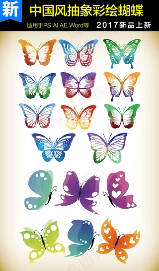 中国风抽象彩绘蝴蝶