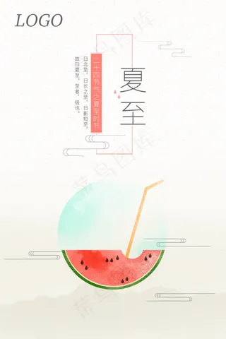夏至海报