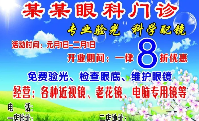 眼镜图片(210X297)cdr矢量模版下载