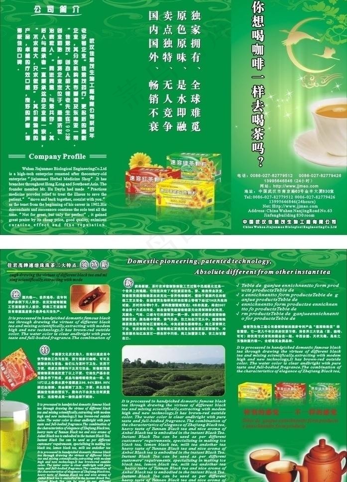 茶折页图片cdr矢量模版下载