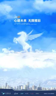 心建未来无限精彩