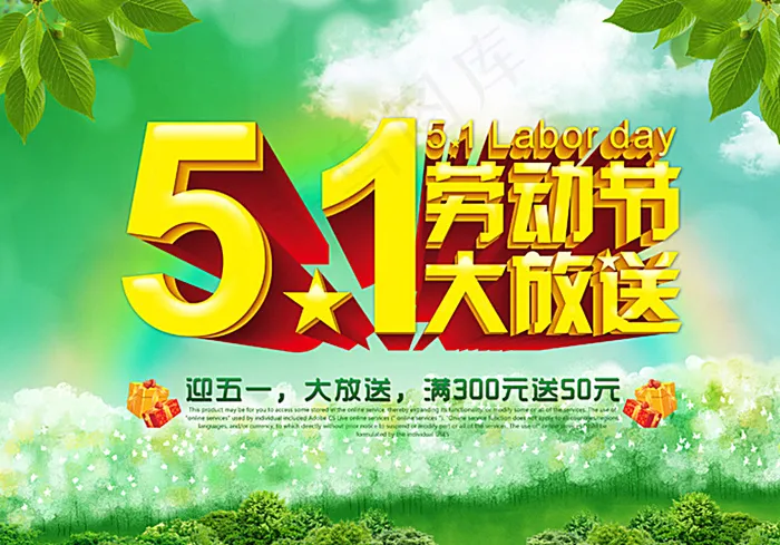 五一劳动节 大放送图片(3508X2480(DPI:300))psd模版下载