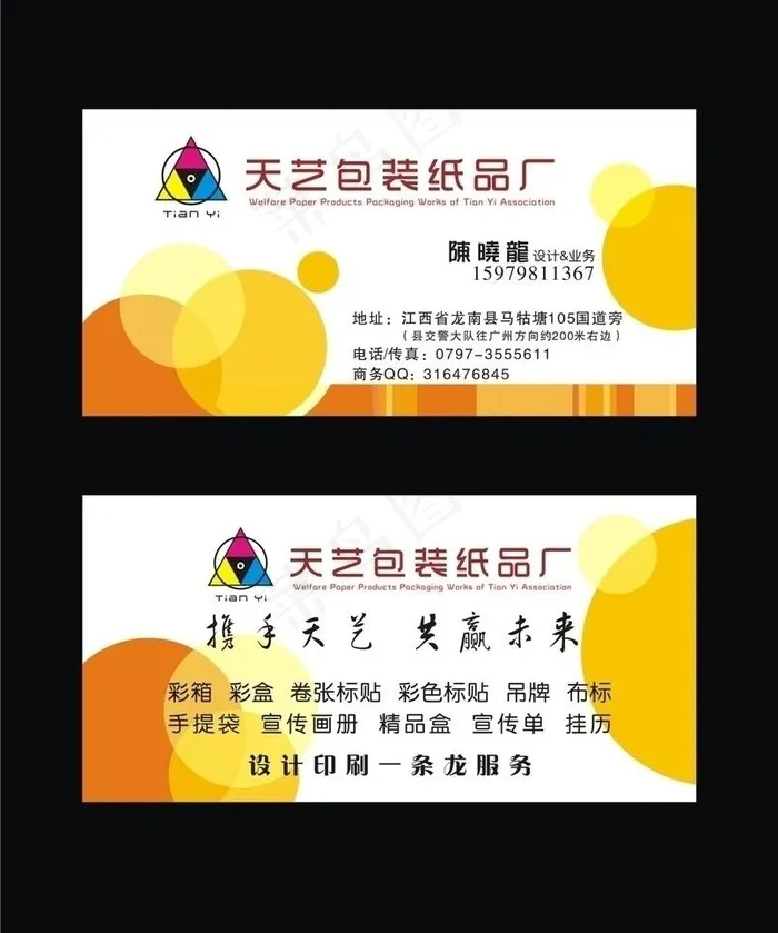 名片图片cdr矢量模版下载