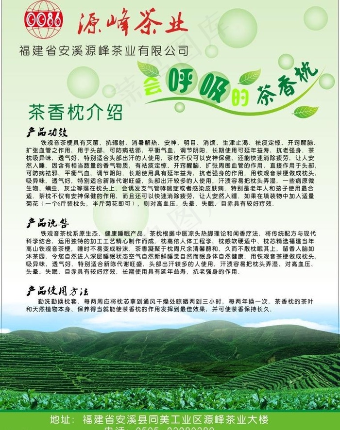 茶叶单页图片cdr矢量模版下载